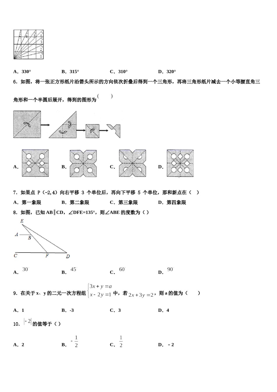 2023-2024学年江苏省宝应县山阳中学七年级数学第二学期期末考试模拟试题含解析.doc_第2页
