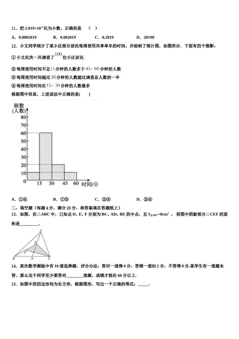 2023-2024学年江苏省宝应县山阳中学七年级数学第二学期期末考试模拟试题含解析.doc_第3页