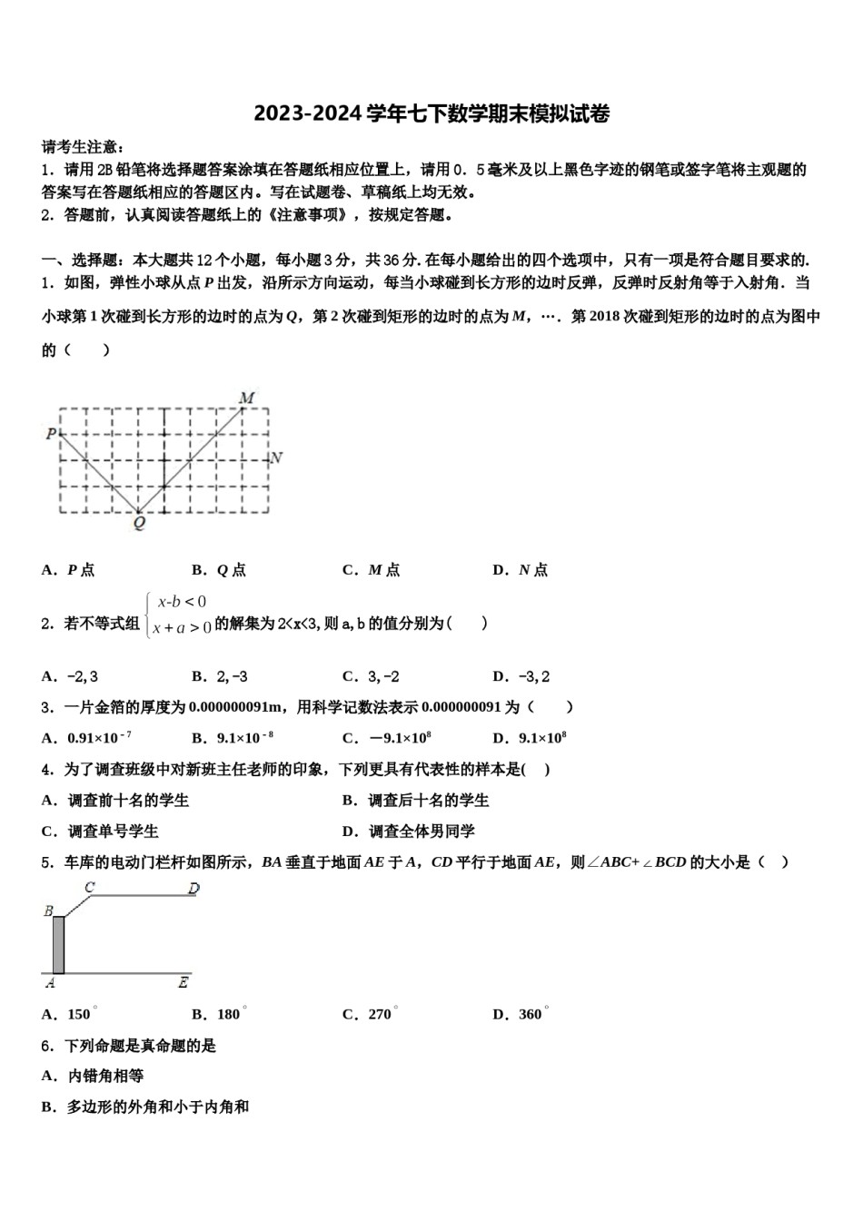 2023-2024学年江苏省射阳二中学七下数学期末质量跟踪监视试题含解析.doc_第1页