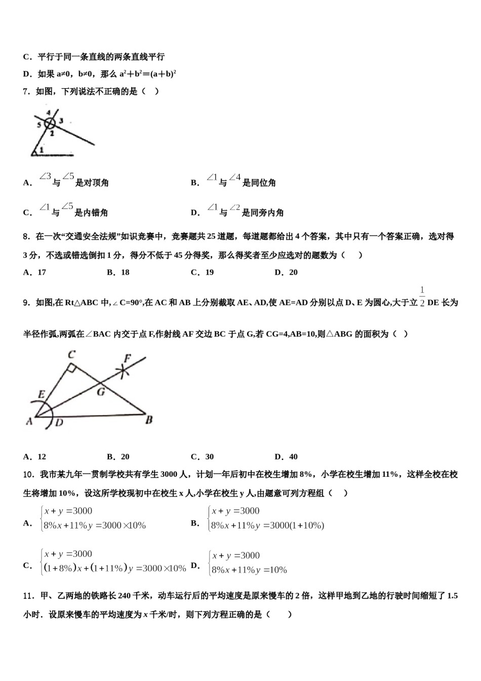 2023-2024学年江苏省射阳二中学七下数学期末质量跟踪监视试题含解析.doc_第2页