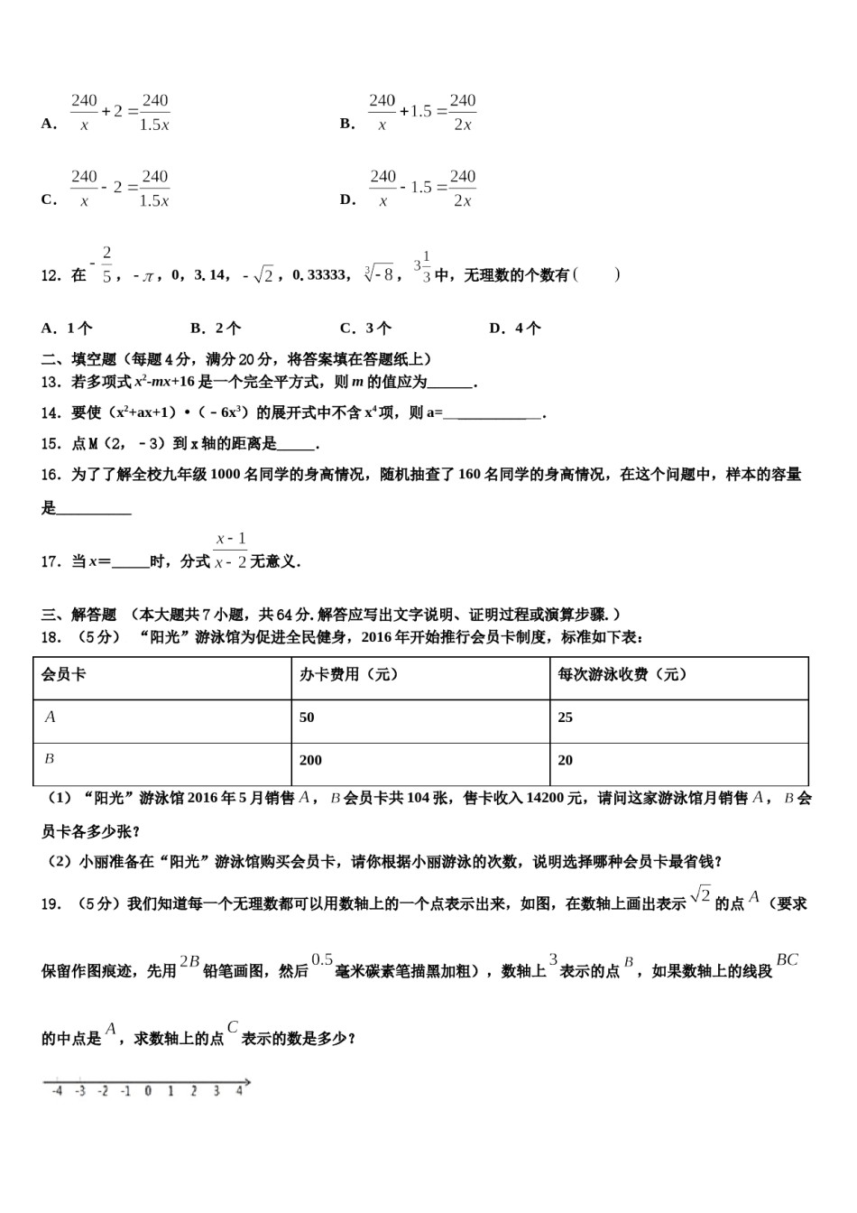 2023-2024学年江苏省射阳二中学七下数学期末质量跟踪监视试题含解析.doc_第3页
