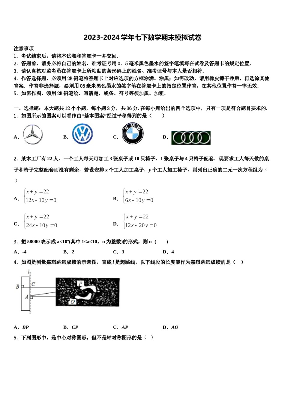 2023-2024学年江苏省常州市新北区实验学校数学七下期末质量跟踪监视试题含解析.doc_第1页