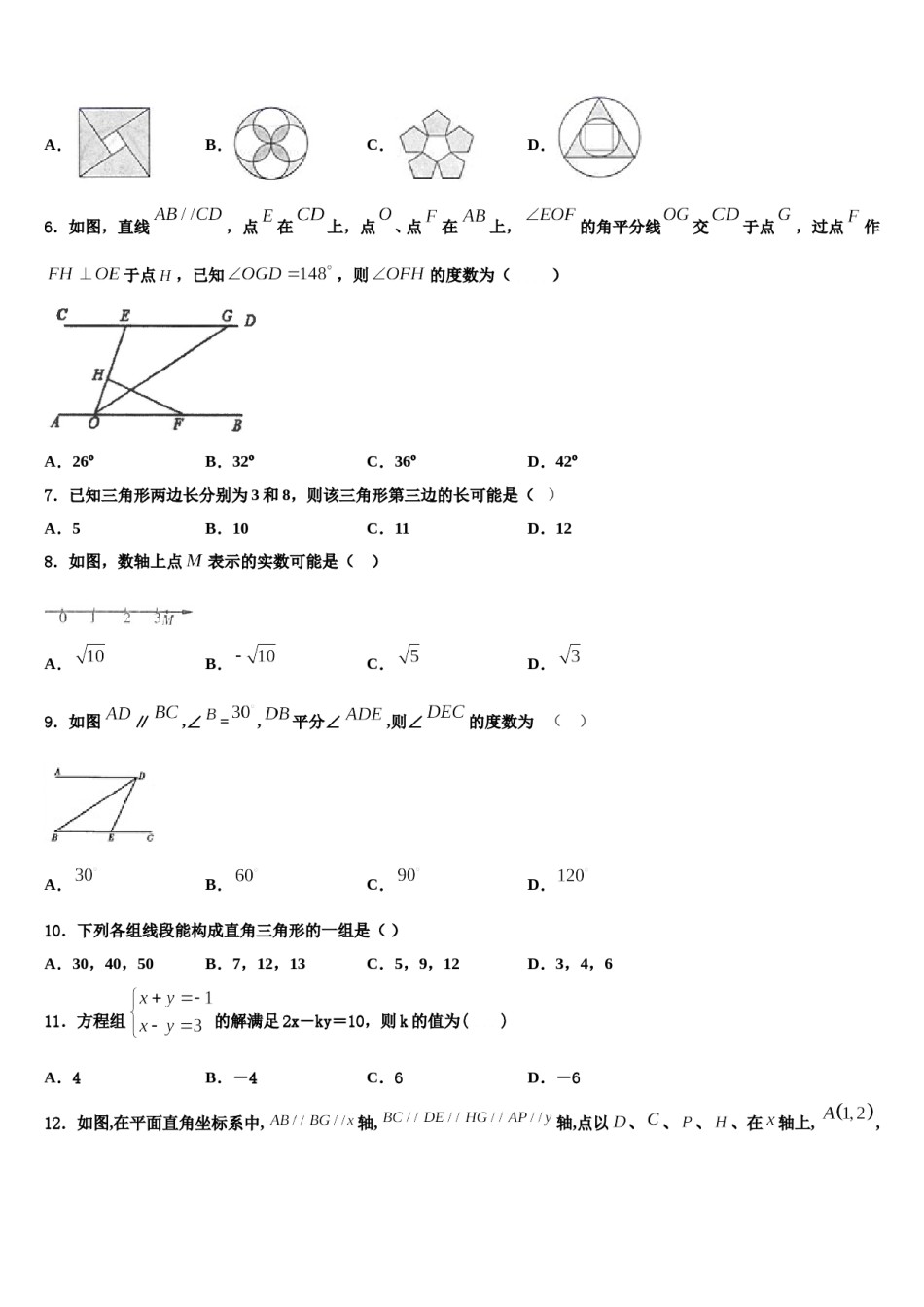 2023-2024学年江苏省常州市新北区实验学校数学七下期末质量跟踪监视试题含解析.doc_第2页