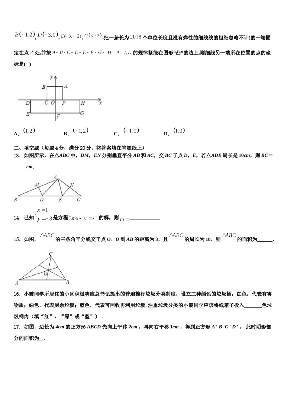 2023-2024学年江苏省常州市新北区实验学校数学七下期末质量跟踪监视试题含解析.doc_第3页