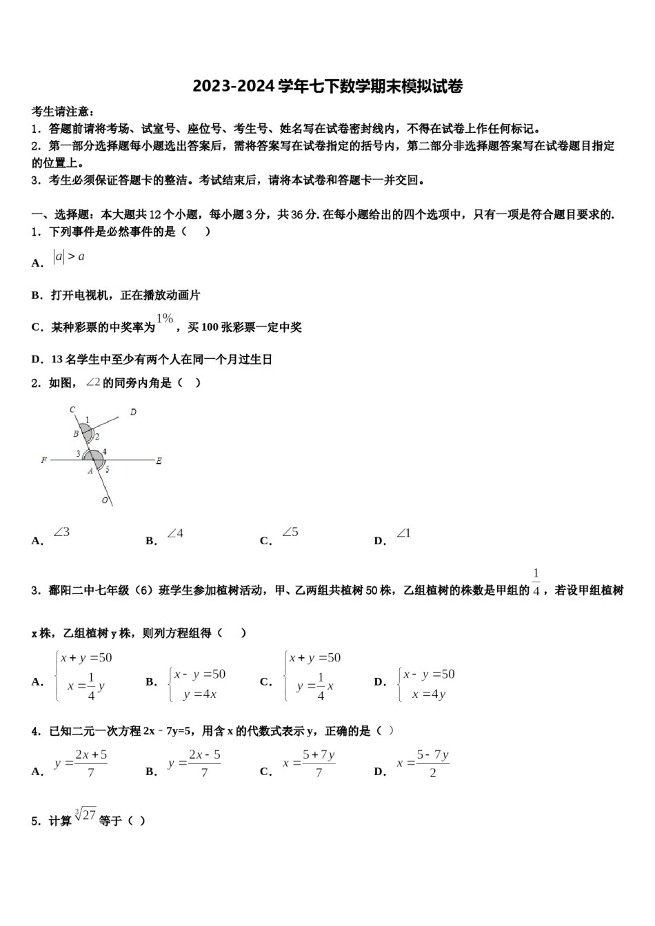 2023-2024学年江苏省常州市武进区奔牛初级中学七下数学期末综合测试试题含解析.doc_第1页