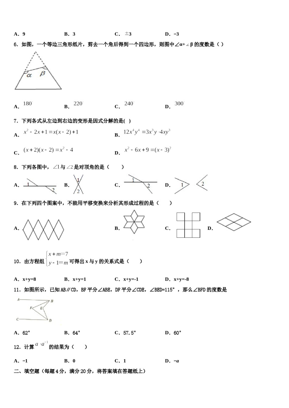 2023-2024学年江苏省常州市武进区奔牛初级中学七下数学期末综合测试试题含解析.doc_第2页