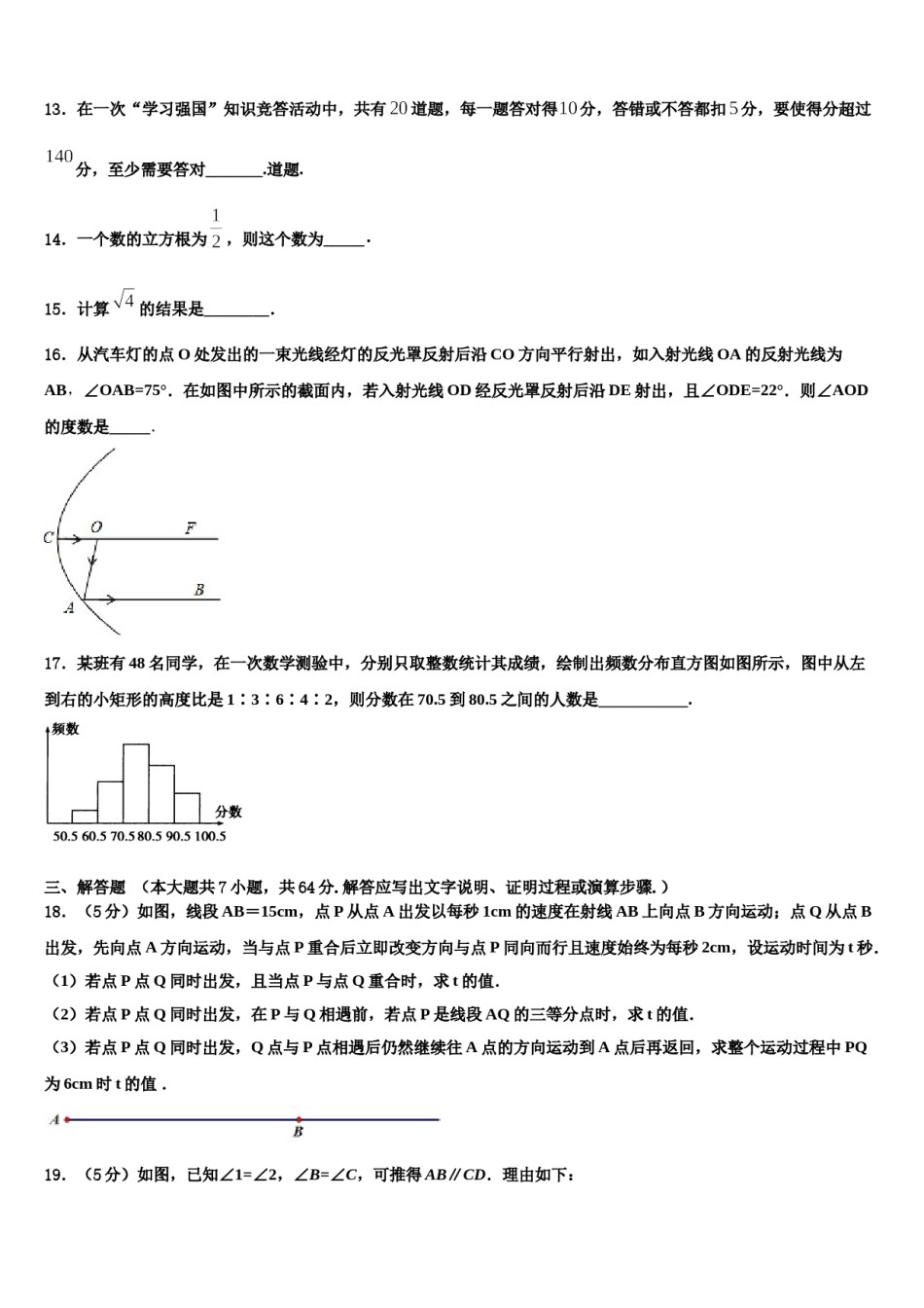 2023-2024学年江苏省常州市武进区奔牛初级中学七下数学期末综合测试试题含解析.doc_第3页