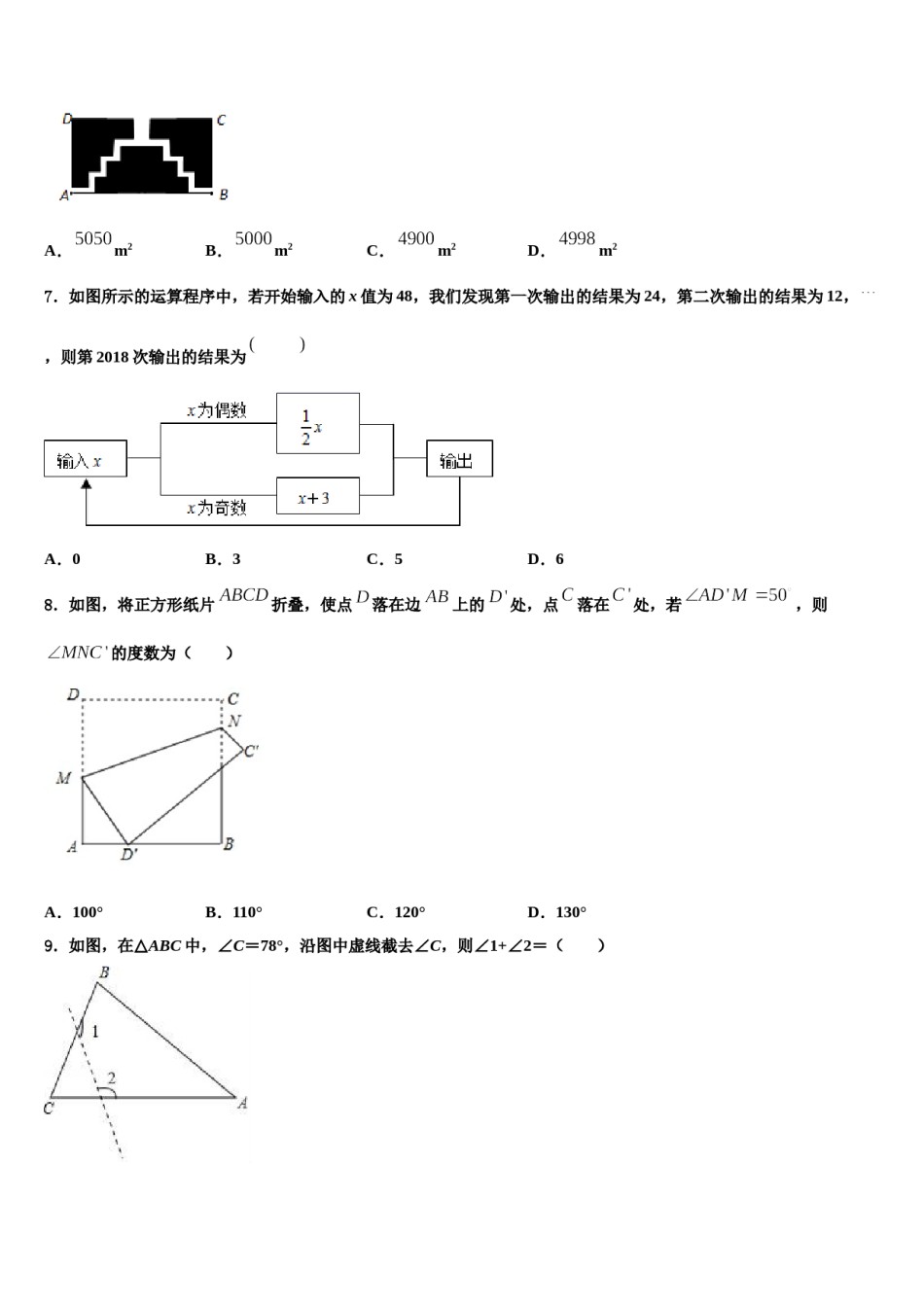 2023-2024学年江苏省常州市武进区洛阳初级中学数学七下期末达标检测试题含解析.doc_第2页