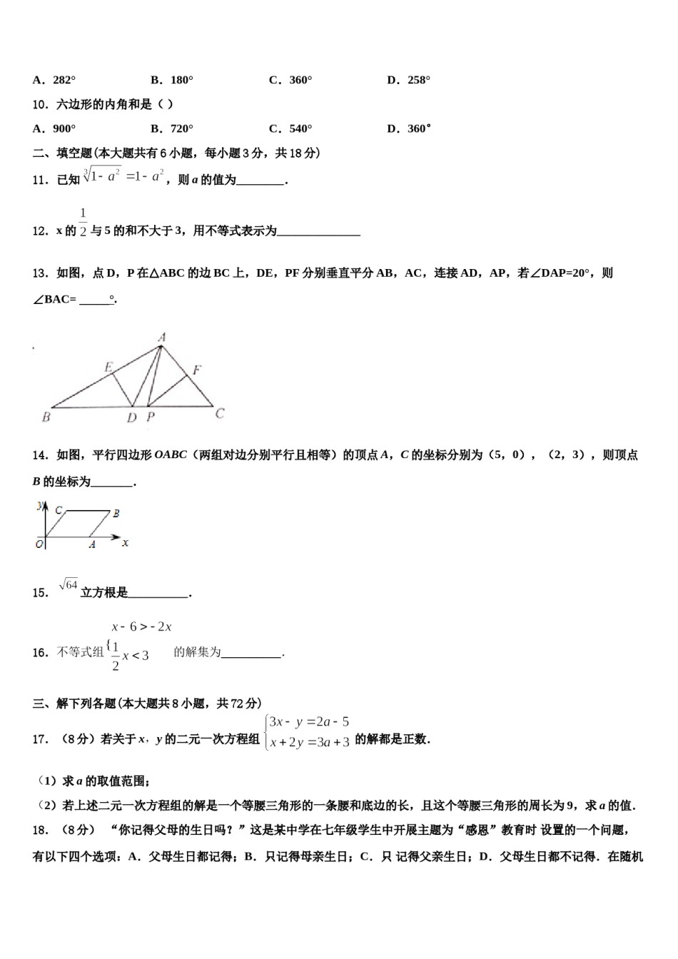 2023-2024学年江苏省常州市武进区洛阳初级中学数学七下期末达标检测试题含解析.doc_第3页