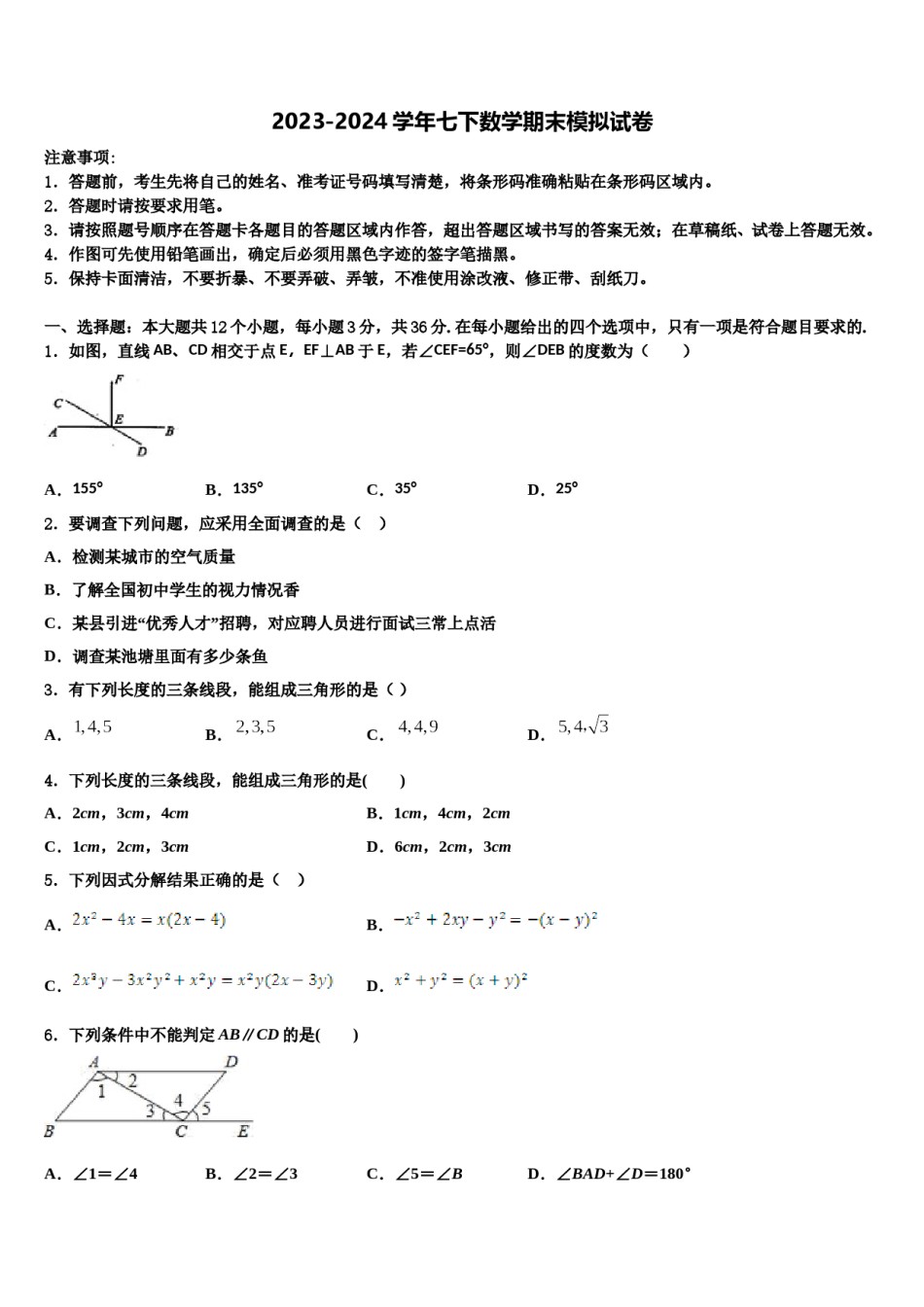 2023-2024学年江苏省庙头中学七下数学期末复习检测试题含解析.doc_第1页
