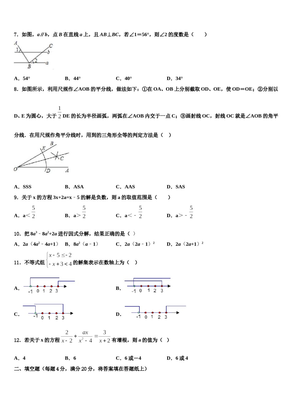 2023-2024学年江苏省庙头中学七下数学期末复习检测试题含解析.doc_第2页