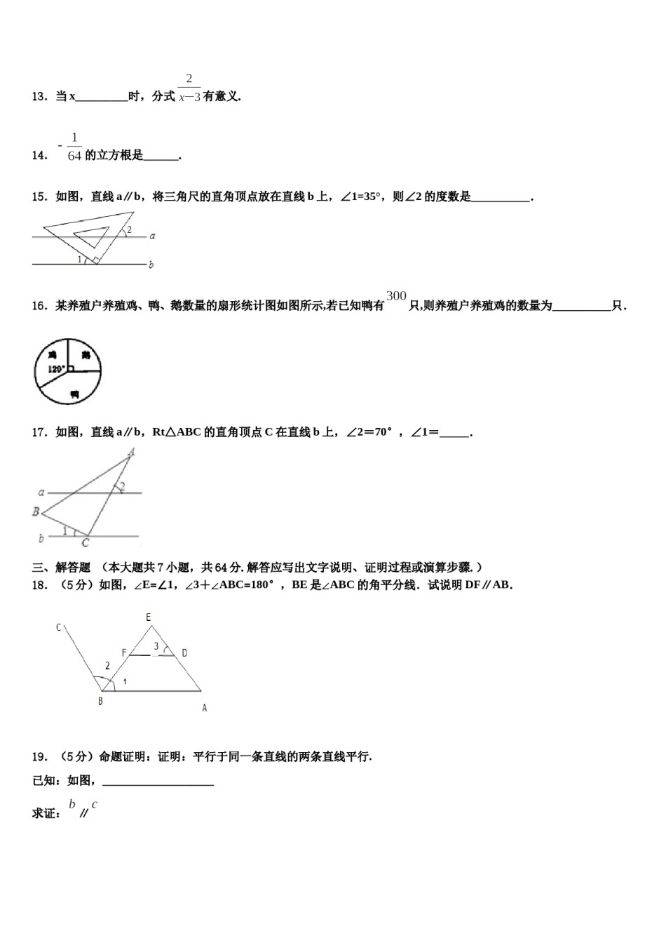 2023-2024学年江苏省庙头中学七下数学期末复习检测试题含解析.doc_第3页
