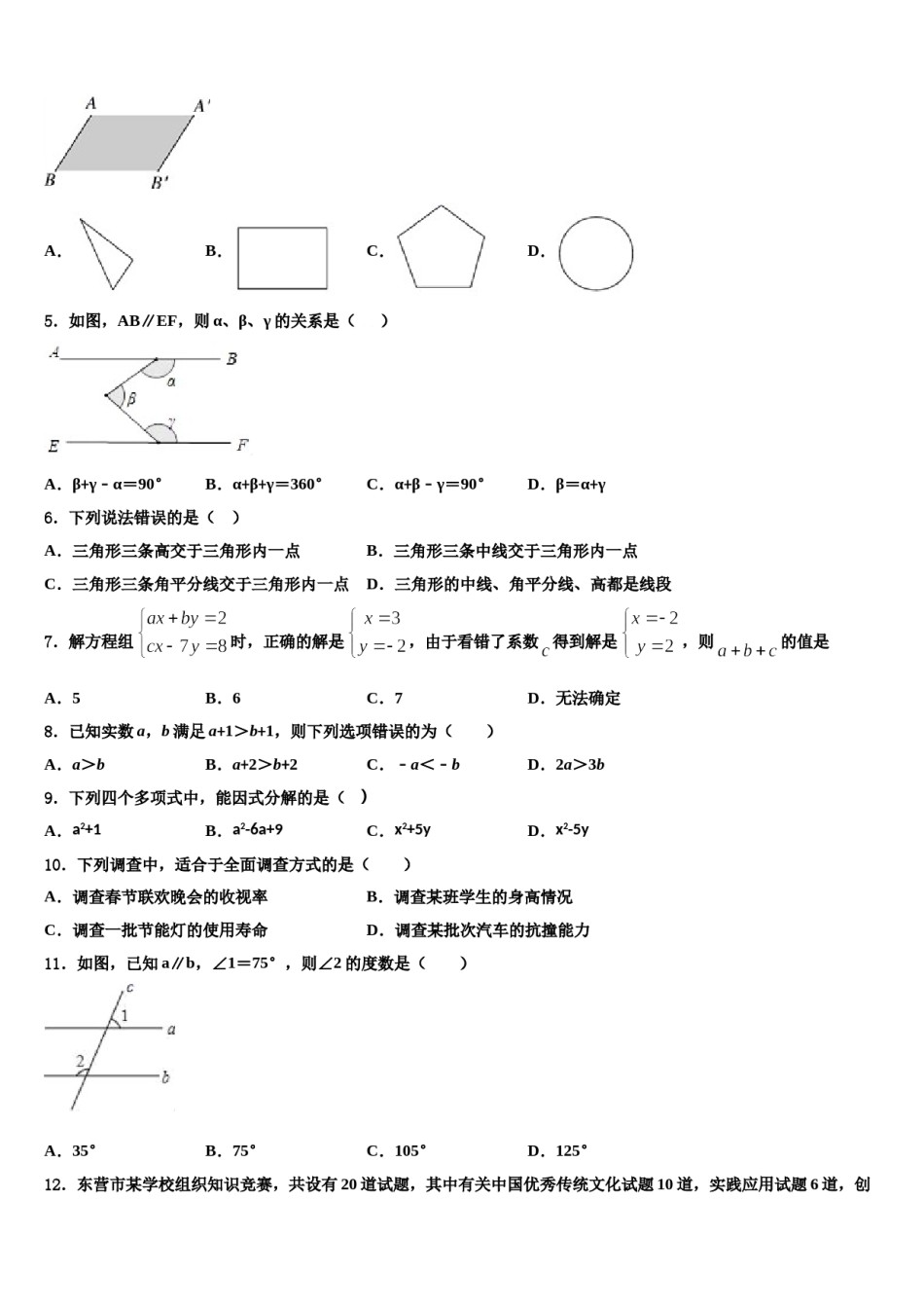 2023-2024学年江苏省徐州市七年级数学第二学期期末统考试题含解析.doc_第2页