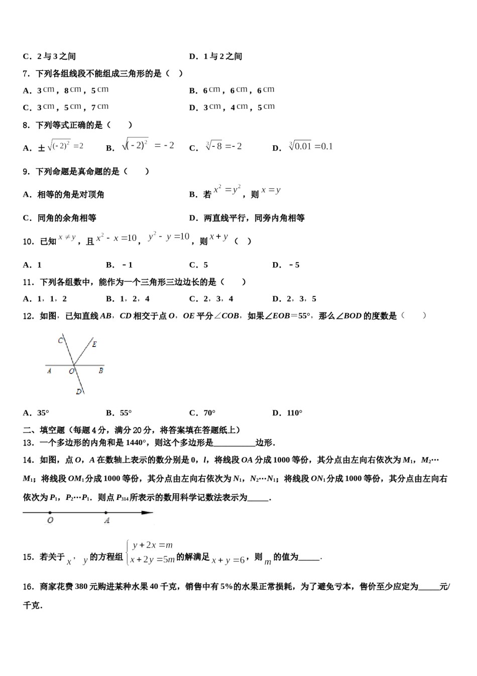 2023-2024学年江苏省徐州市丰县数学七下期末预测试题含解析.doc_第2页