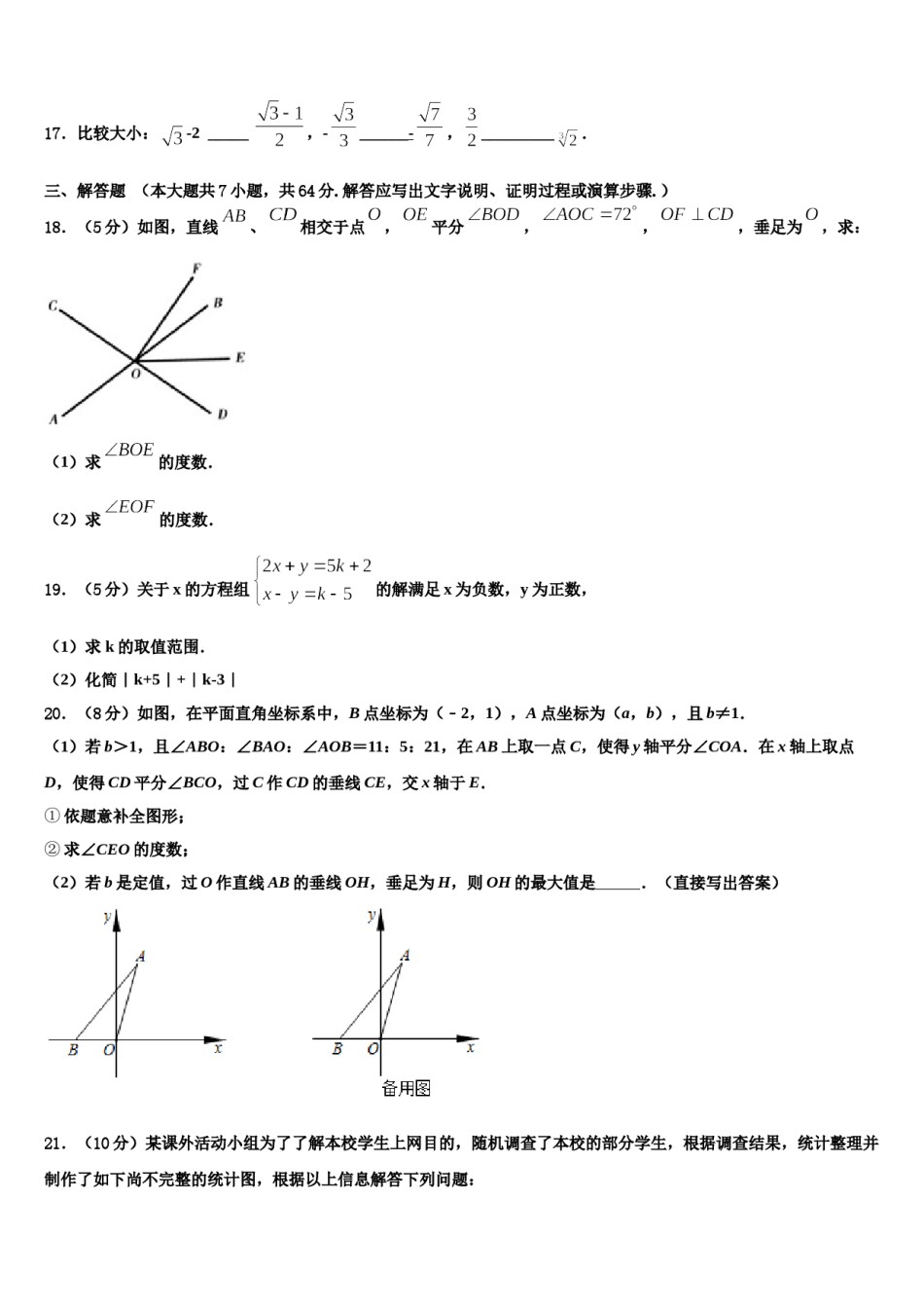 2023-2024学年江苏省徐州市丰县数学七下期末预测试题含解析.doc_第3页