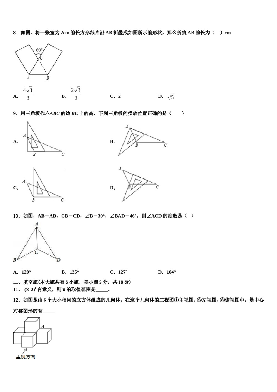 2023-2024学年江苏省徐州市六校数学七下期末学业质量监测试题含解析.doc_第2页