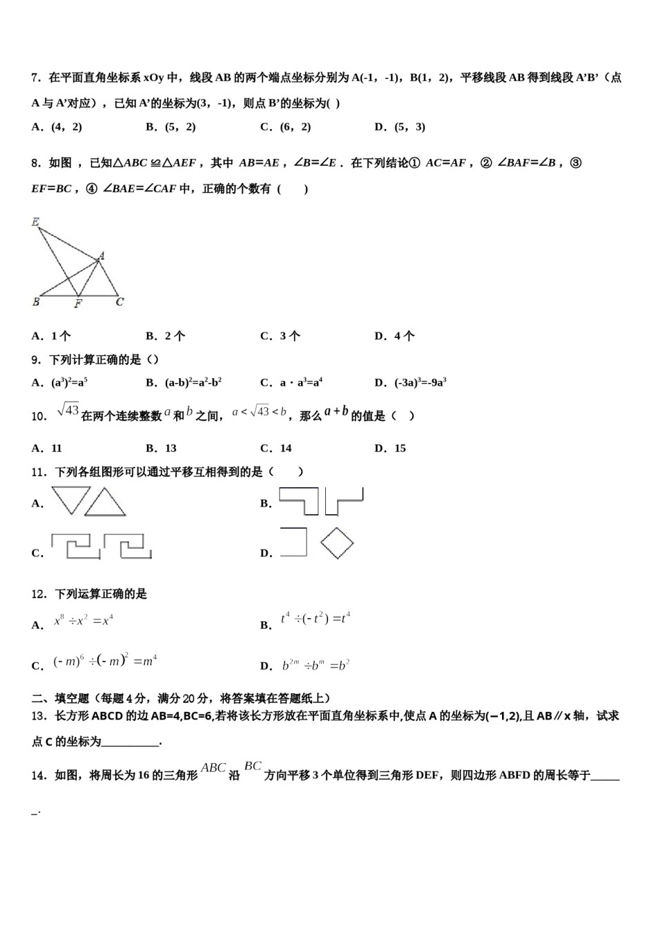2023-2024学年江苏省徐州市新城实验学校数学七下期末教学质量检测试题含解析.doc_第2页