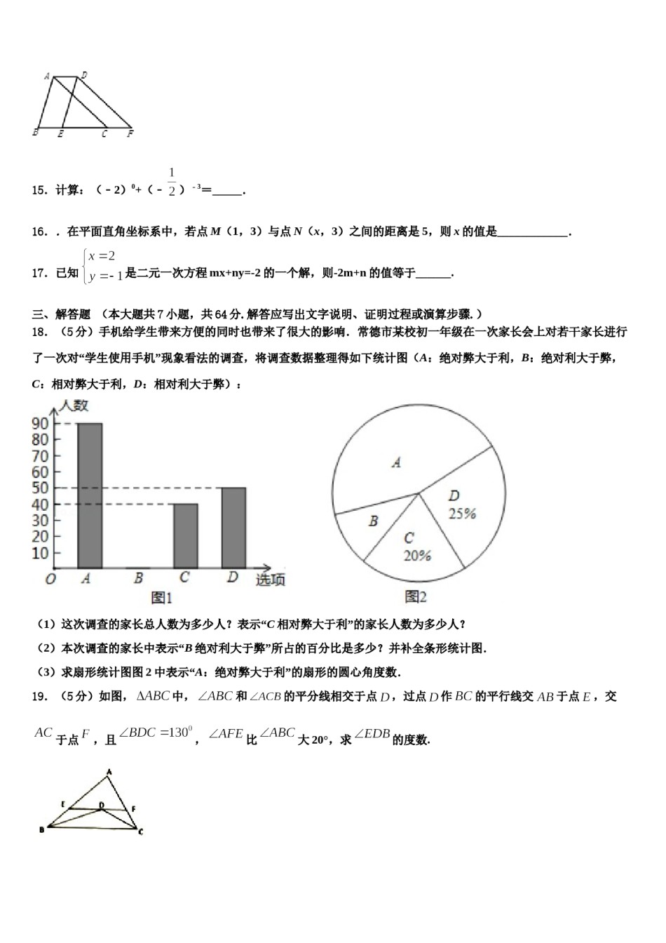 2023-2024学年江苏省徐州市新城实验学校数学七下期末教学质量检测试题含解析.doc_第3页