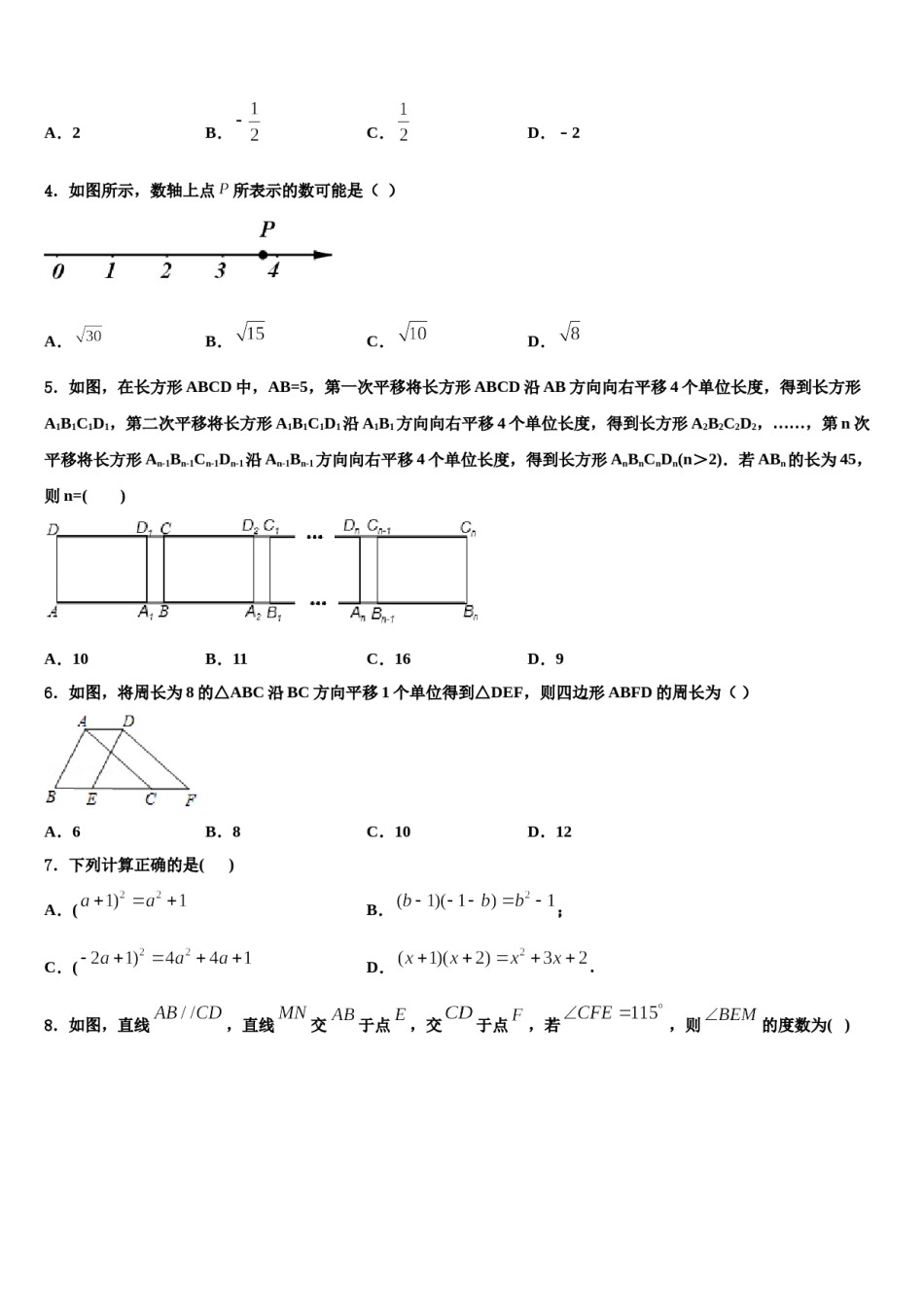 2023-2024学年江苏省徐州市树人初级中学数学七下期末经典模拟试题含解析.doc_第2页