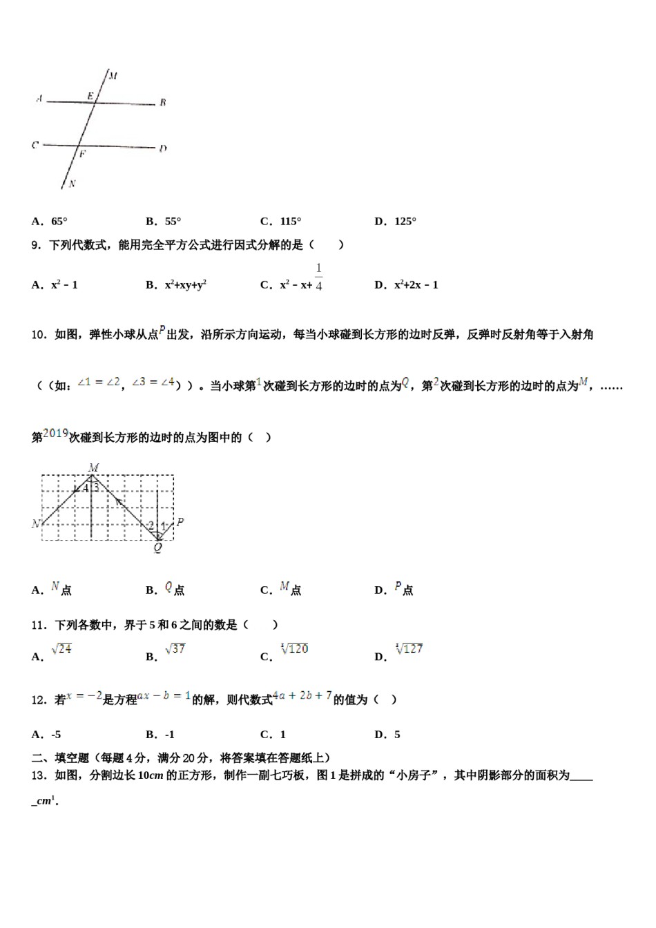 2023-2024学年江苏省徐州市树人初级中学数学七下期末经典模拟试题含解析.doc_第3页