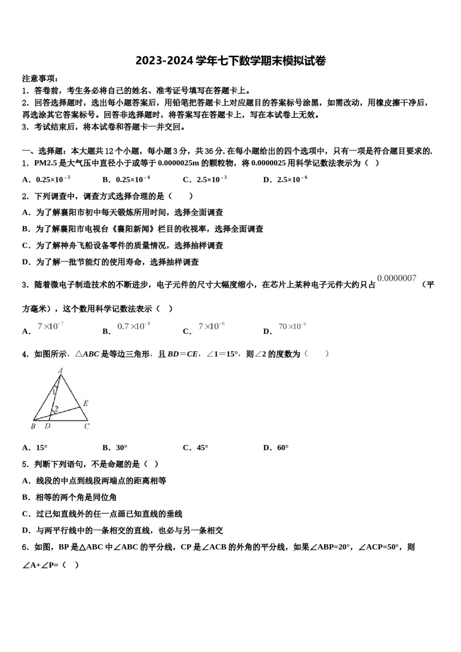 2023-2024学年江苏省徐州市西苑中学数学七下期末检测模拟试题含解析.doc_第1页