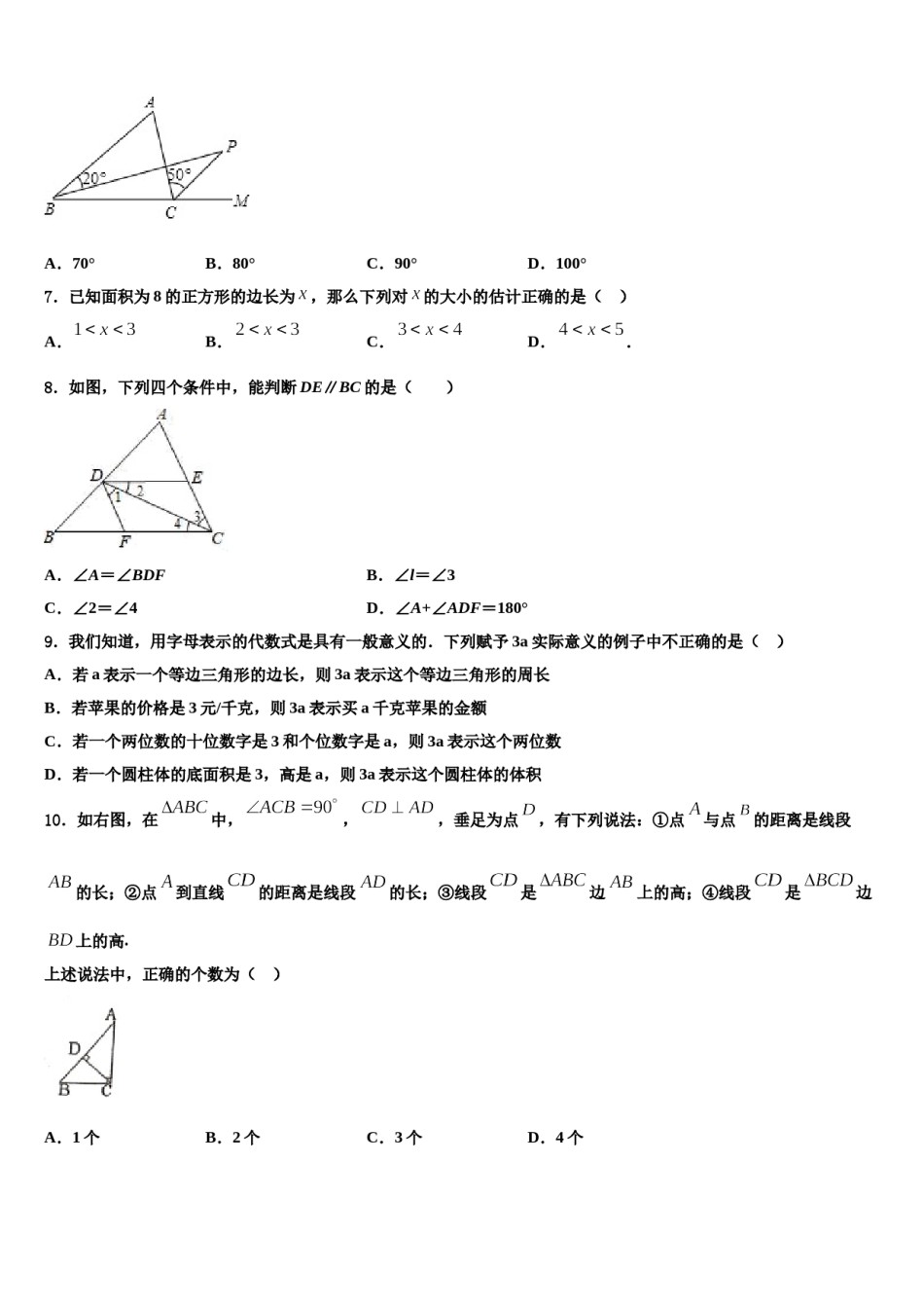 2023-2024学年江苏省徐州市西苑中学数学七下期末检测模拟试题含解析.doc_第2页