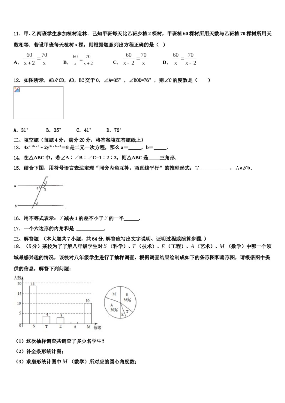2023-2024学年江苏省徐州市西苑中学数学七下期末检测模拟试题含解析.doc_第3页
