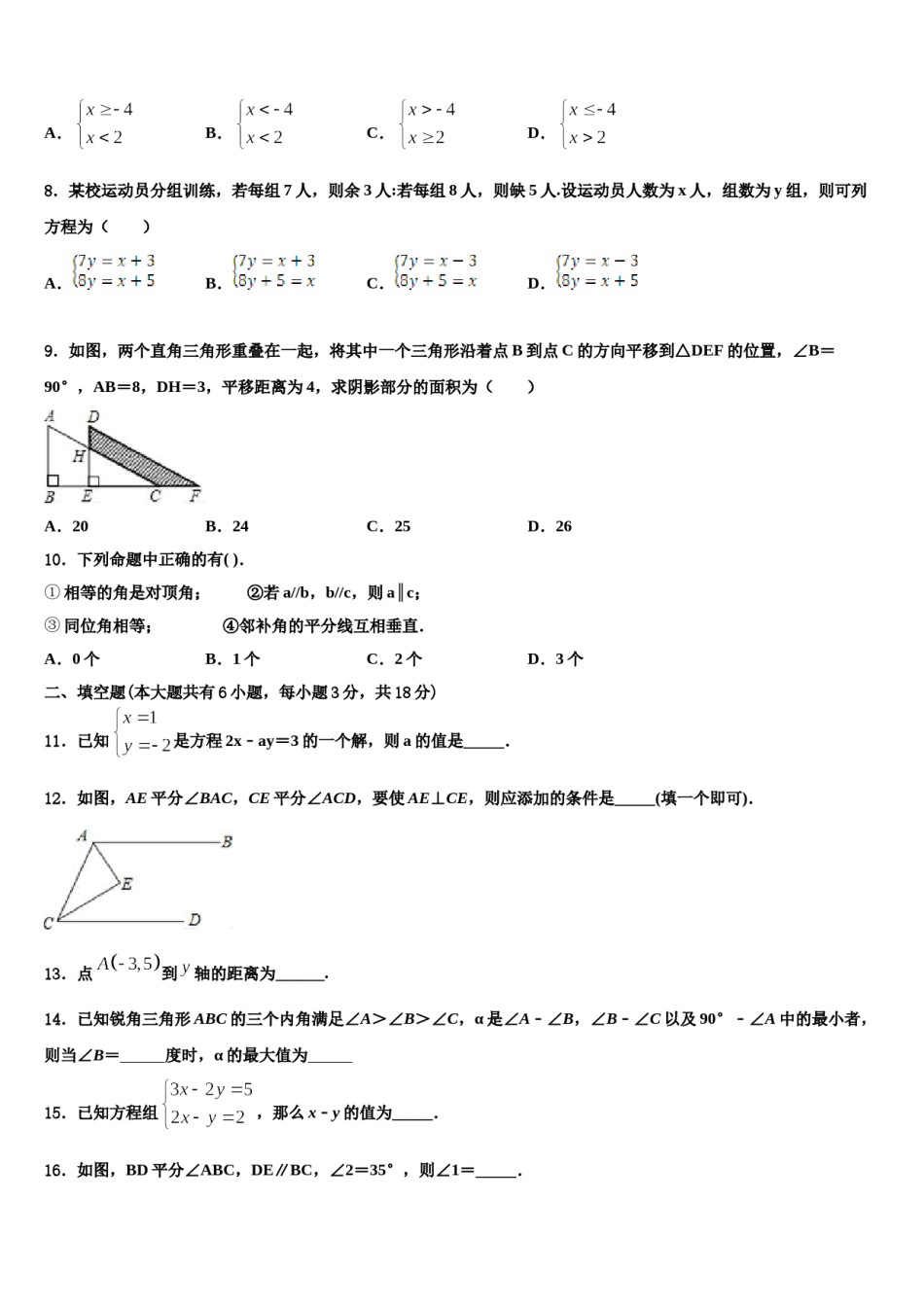 2023-2024学年江苏省徐州市部分学校七年级数学第二学期期末联考模拟试题含解析.doc_第2页