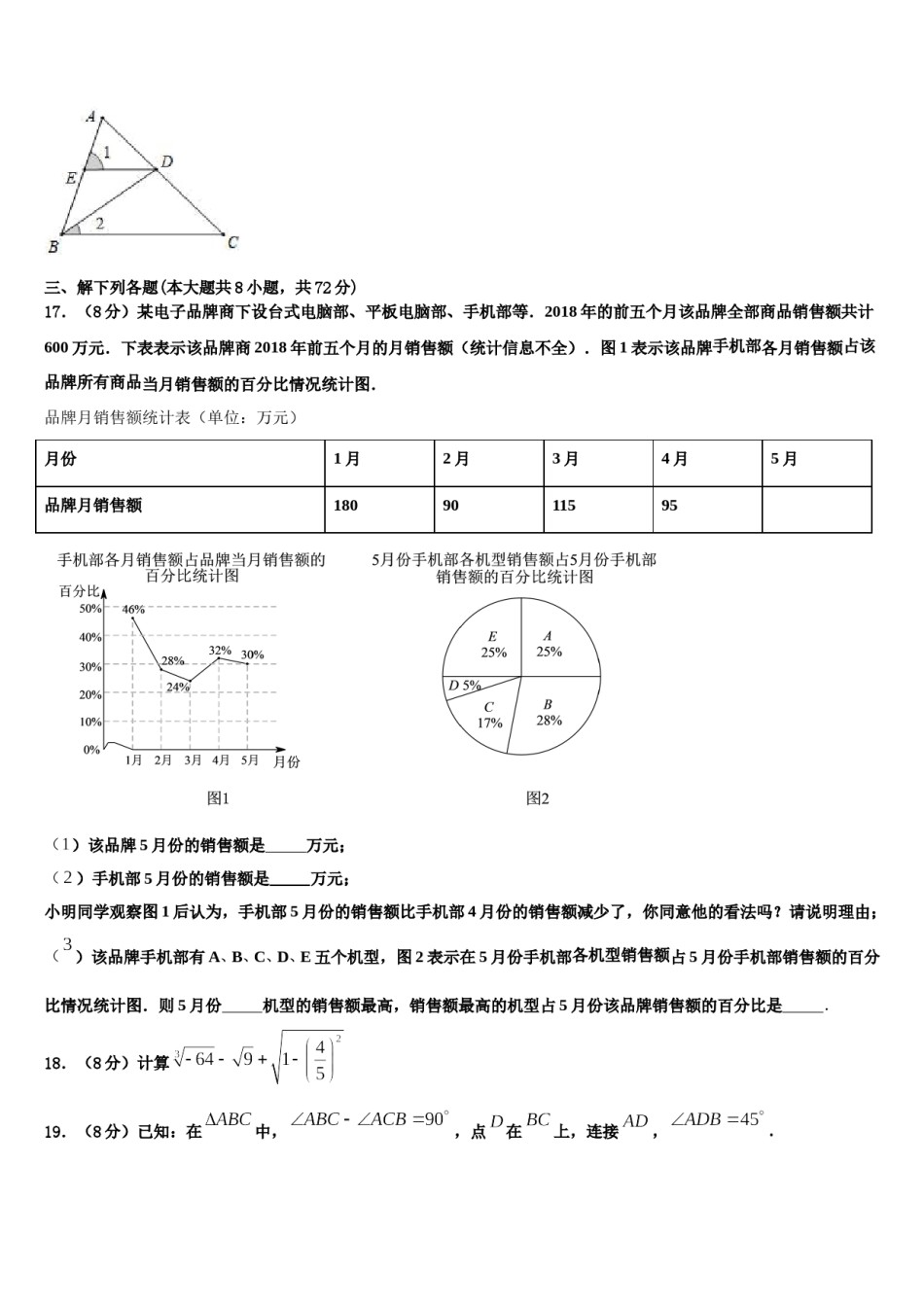 2023-2024学年江苏省徐州市部分学校七年级数学第二学期期末联考模拟试题含解析.doc_第3页