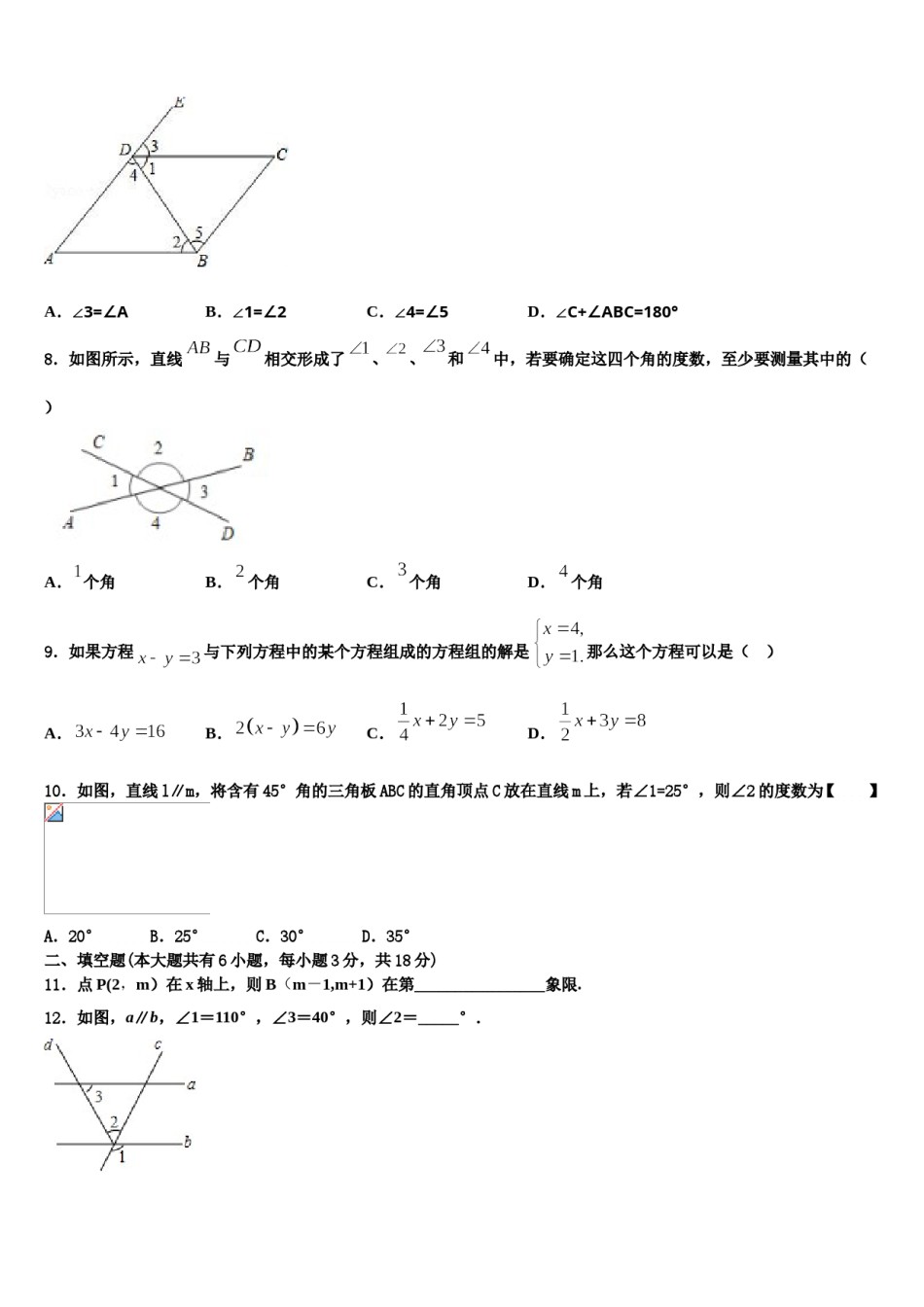 2023-2024学年江苏省徐州市铜山区七年级数学第二学期期末学业水平测试模拟试题含解析.doc_第2页