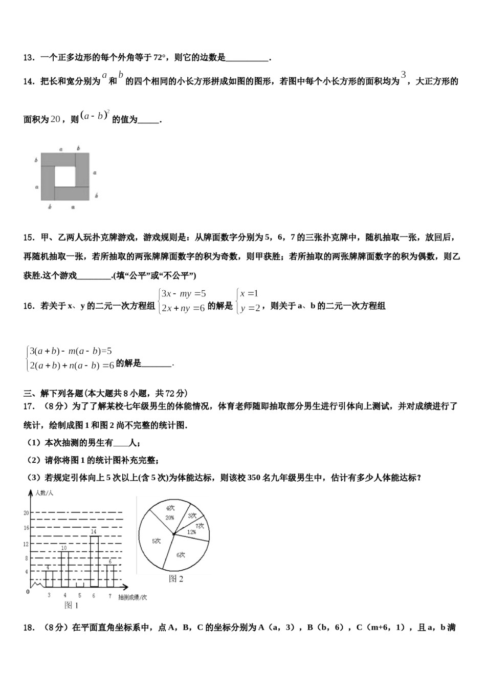 2023-2024学年江苏省徐州市铜山区七年级数学第二学期期末学业水平测试模拟试题含解析.doc_第3页