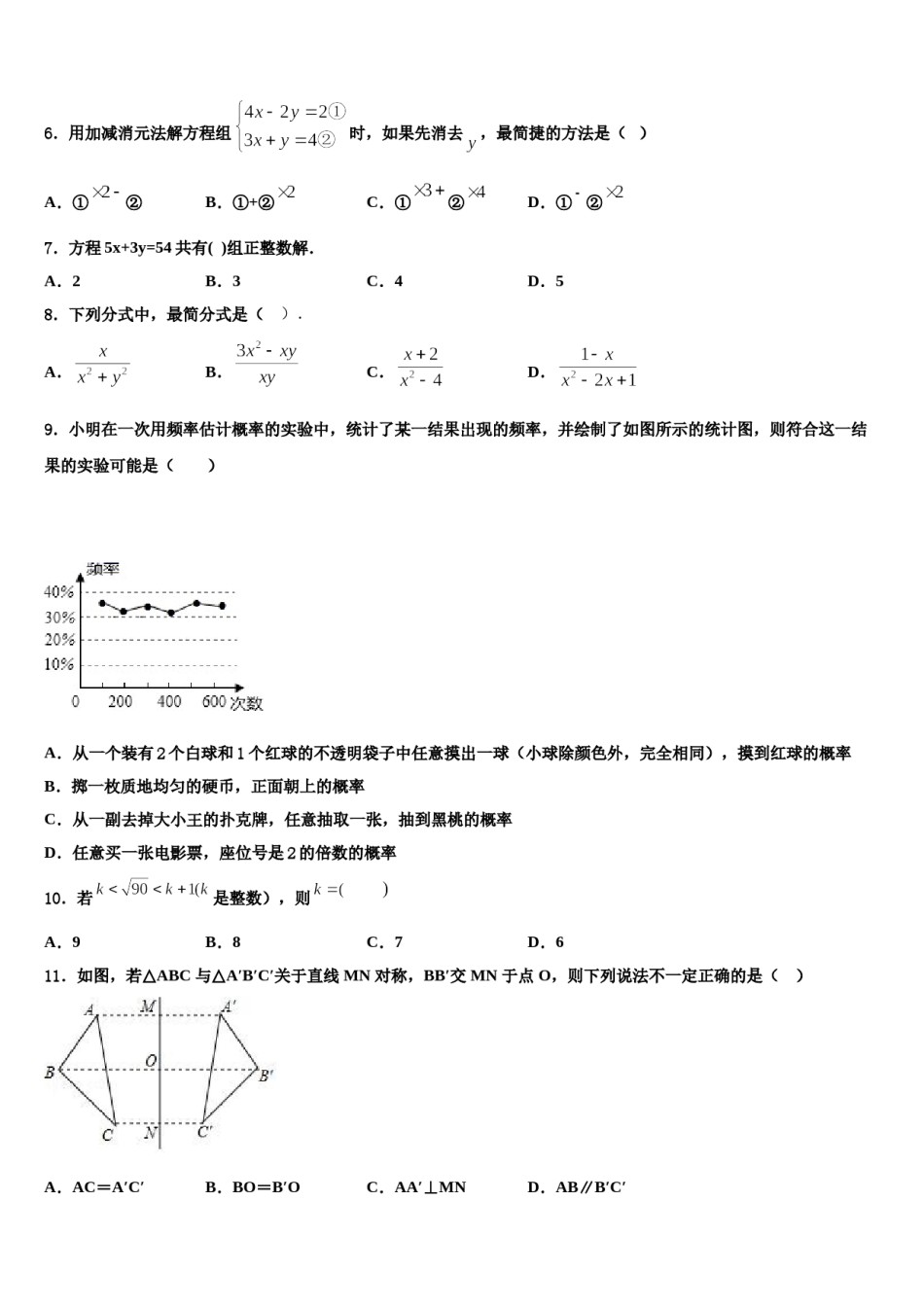 2023-2024学年江苏省徐州市鼓楼区树人中学数学七下期末联考模拟试题含解析.doc_第2页