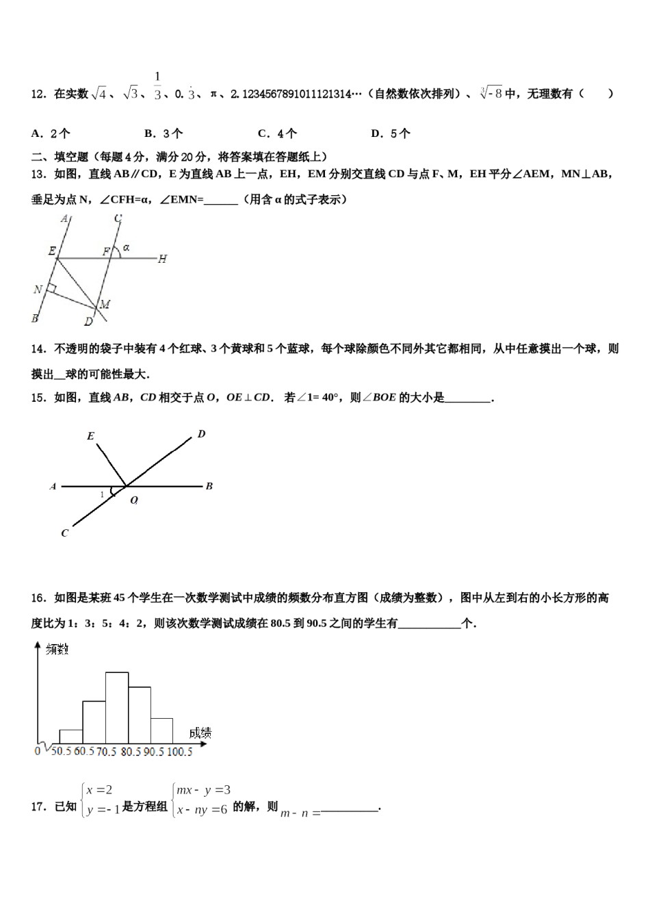 2023-2024学年江苏省徐州市鼓楼区树人中学数学七下期末联考模拟试题含解析.doc_第3页