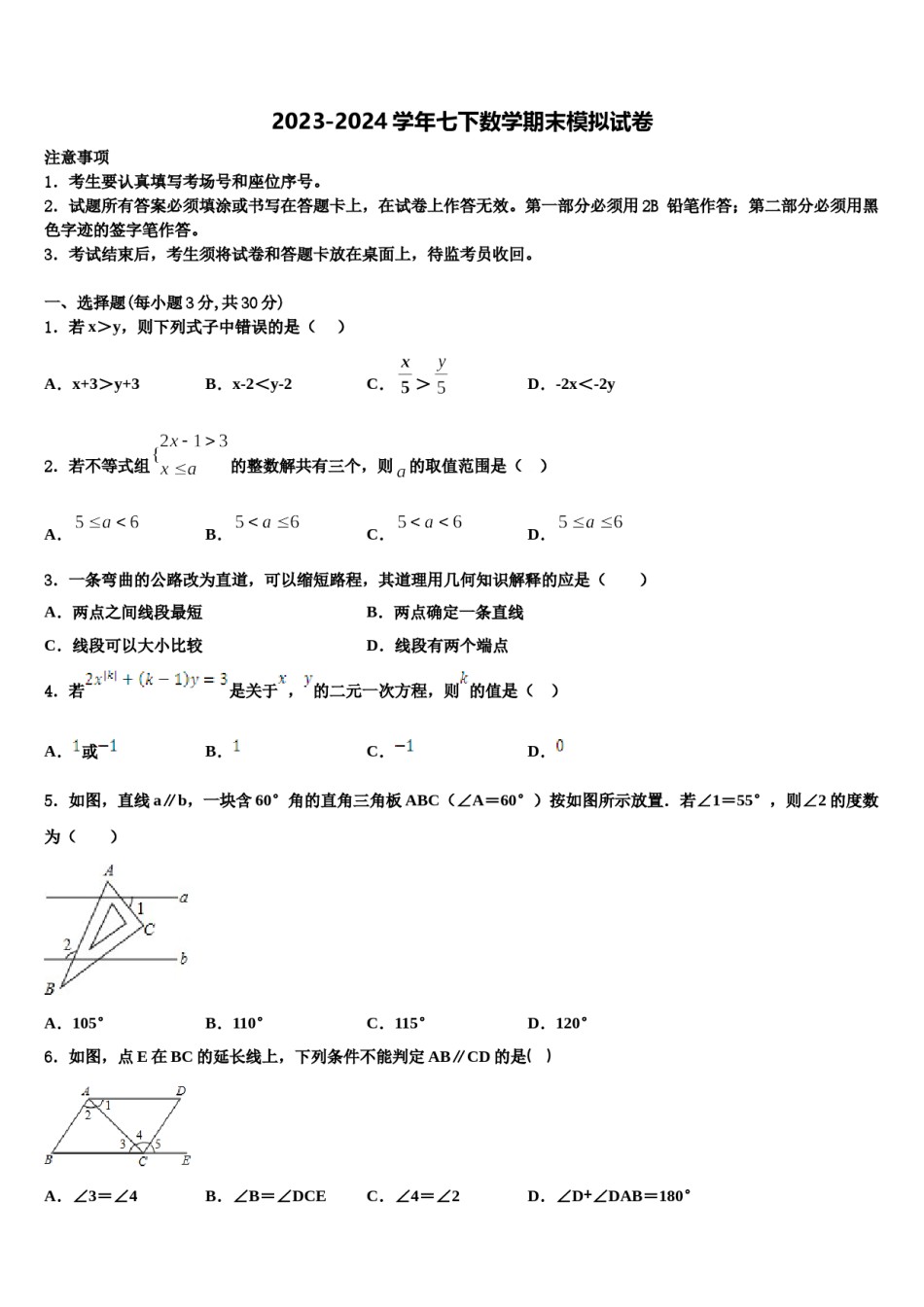 2023-2024学年江苏省扬州市仪征市七年级数学第二学期期末复习检测模拟试题含解析.doc_第1页