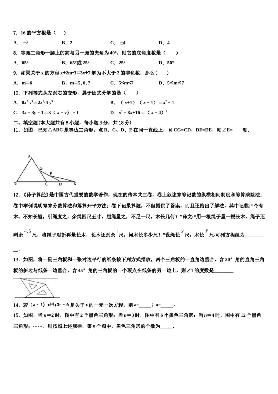 2023-2024学年江苏省扬州市仪征市七年级数学第二学期期末复习检测模拟试题含解析.doc_第2页
