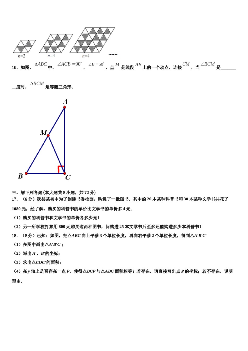 2023-2024学年江苏省扬州市仪征市七年级数学第二学期期末复习检测模拟试题含解析.doc_第3页