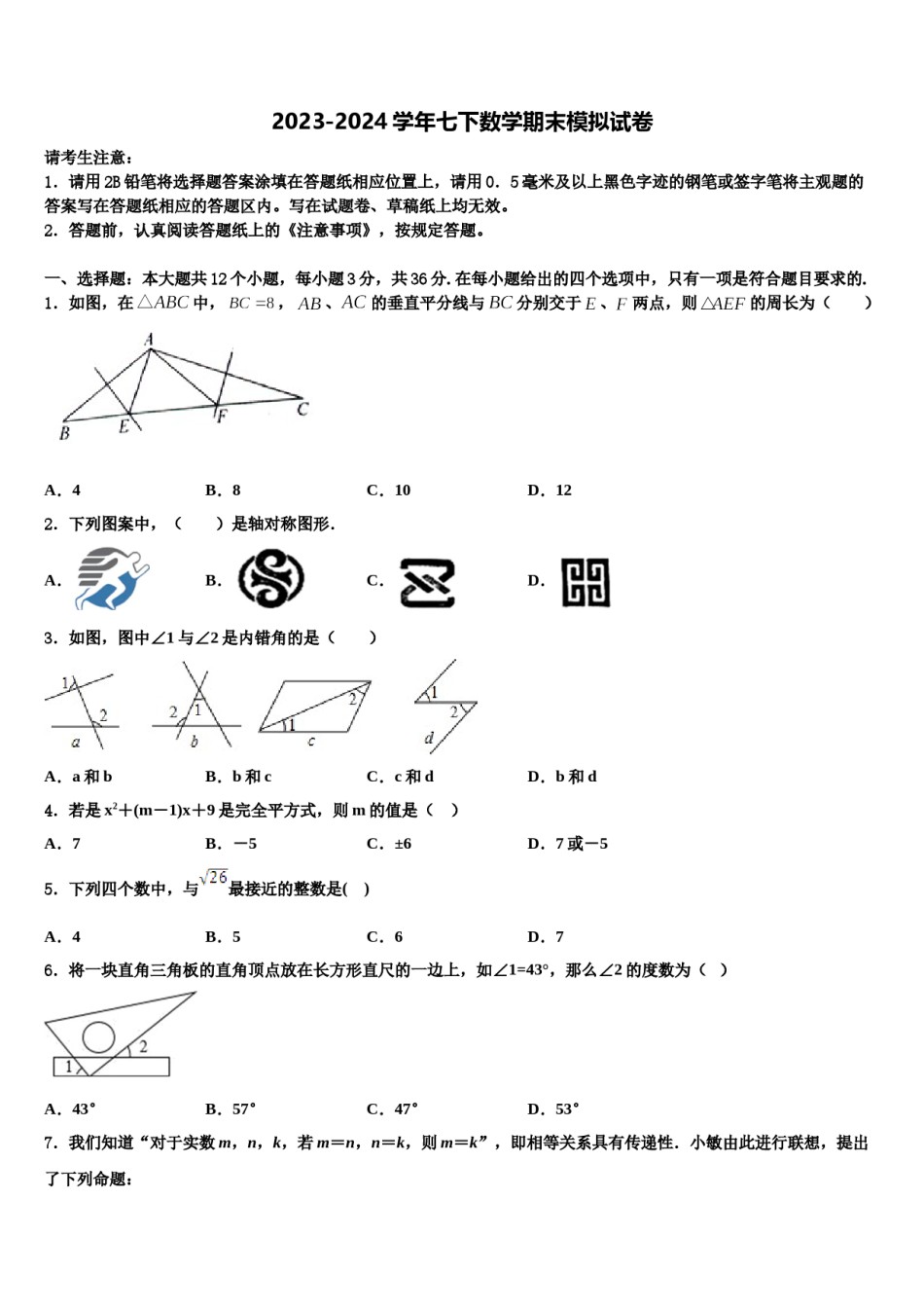 2023-2024学年江苏省扬州市仪征市七年级数学第二学期期末检测试题含解析.doc_第1页