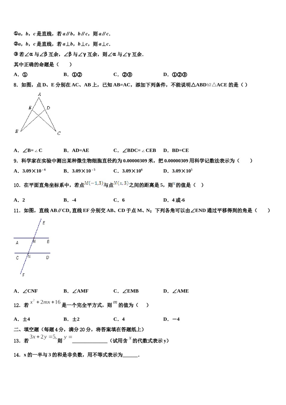 2023-2024学年江苏省扬州市仪征市七年级数学第二学期期末检测试题含解析.doc_第2页