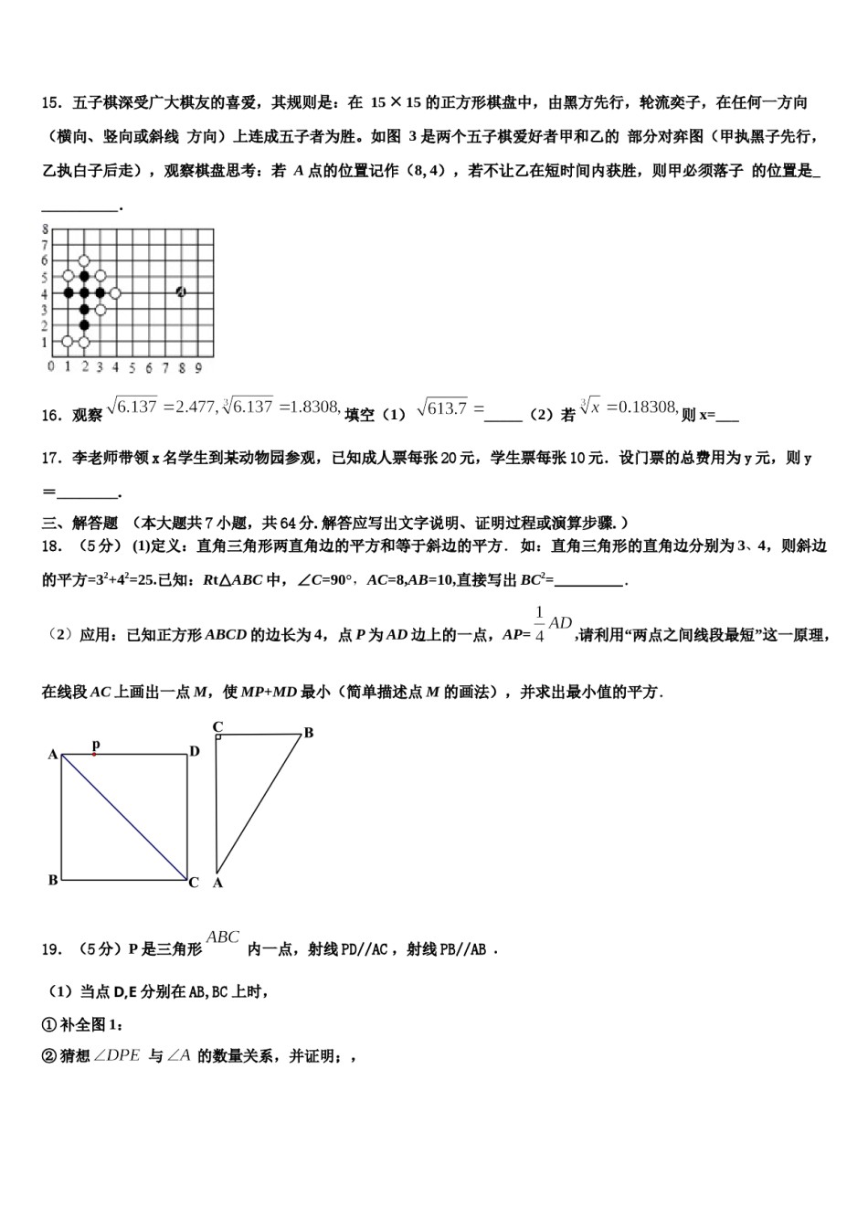 2023-2024学年江苏省扬州市仪征市七年级数学第二学期期末检测试题含解析.doc_第3页