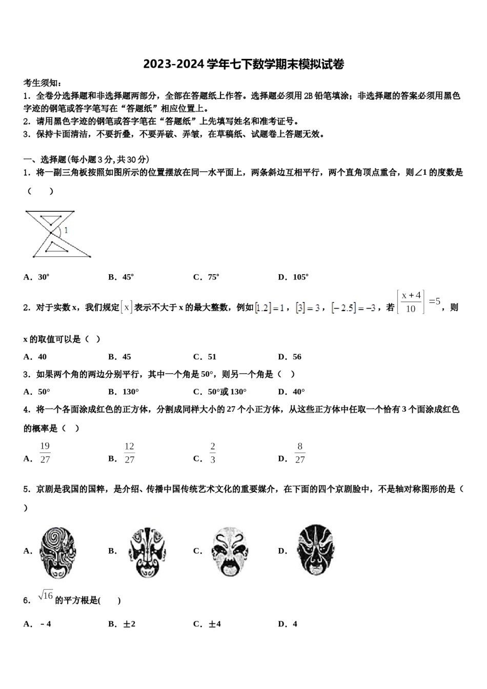 2023-2024学年江苏省扬州市大丰区七下数学期末经典模拟试题含解析.doc_第1页