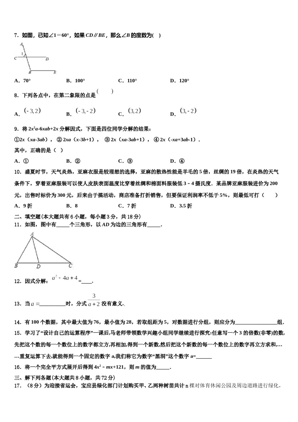 2023-2024学年江苏省扬州市大丰区七下数学期末经典模拟试题含解析.doc_第2页