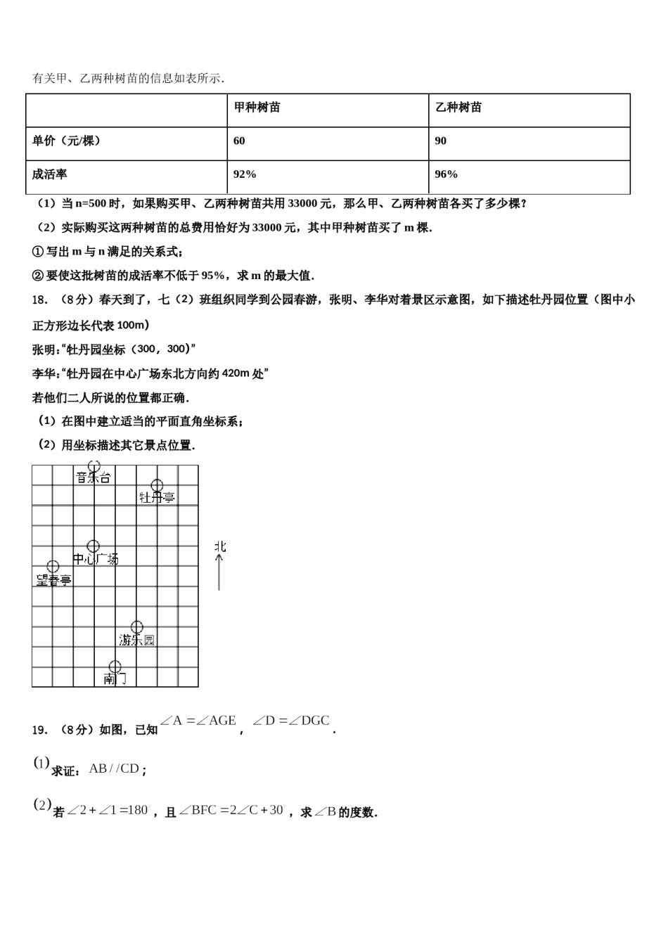2023-2024学年江苏省扬州市大丰区七下数学期末经典模拟试题含解析.doc_第3页