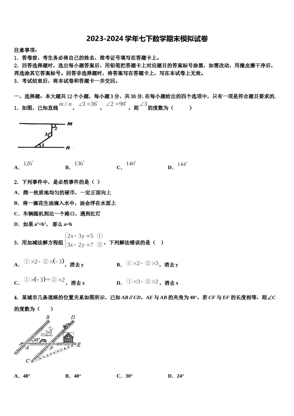 2023-2024学年江苏省扬州市大丰区第一共同体数学七下期末联考试题含解析.doc_第1页