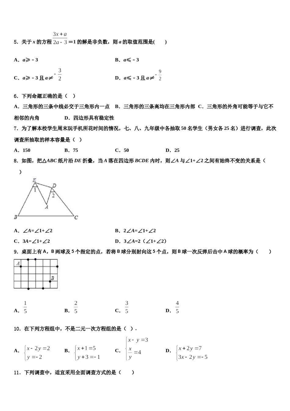 2023-2024学年江苏省扬州市大丰区第一共同体数学七下期末联考试题含解析.doc_第2页