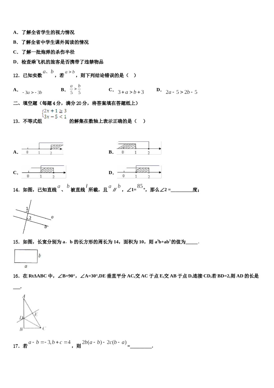 2023-2024学年江苏省扬州市大丰区第一共同体数学七下期末联考试题含解析.doc_第3页