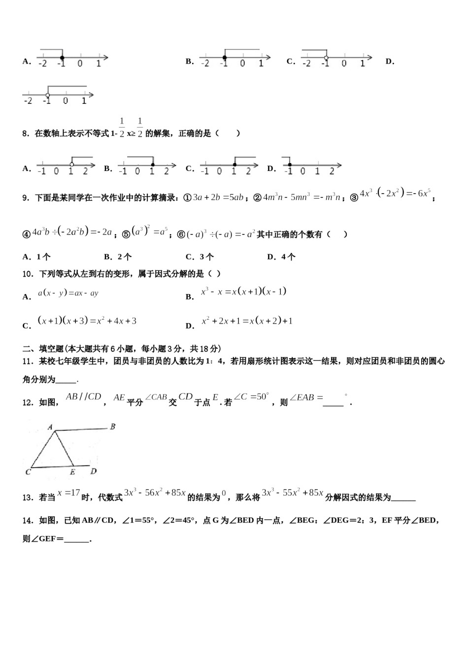 2023-2024学年江苏省扬州市广陵区七年级数学第二学期期末监测试题含解析.doc_第2页
