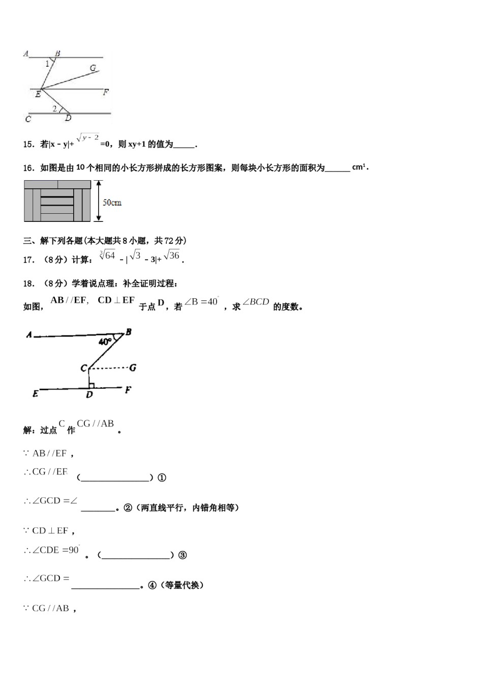 2023-2024学年江苏省扬州市广陵区七年级数学第二学期期末监测试题含解析.doc_第3页
