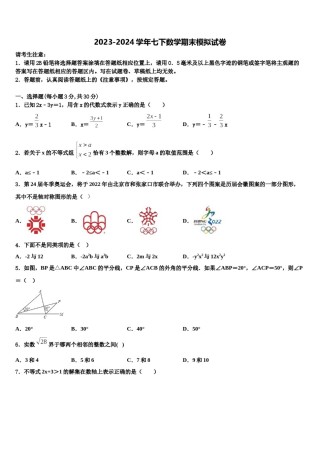 2023-2024学年江苏省扬州市广陵区七年级数学第二学期期末监测试题含解析.doc