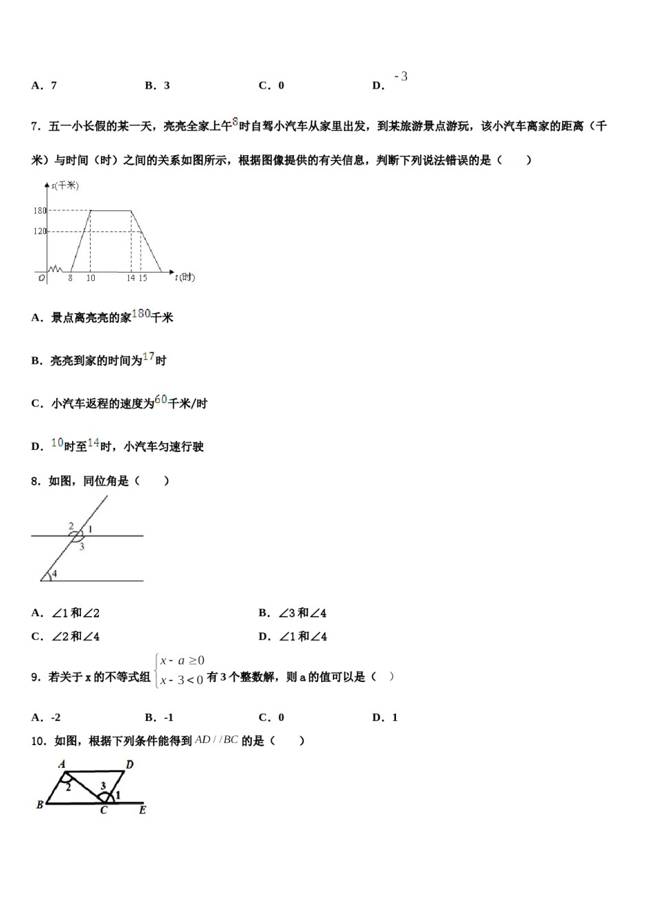 2023-2024学年江苏省扬州市广陵区树人学校七年级数学第二学期期末统考模拟试题含解析.doc_第2页
