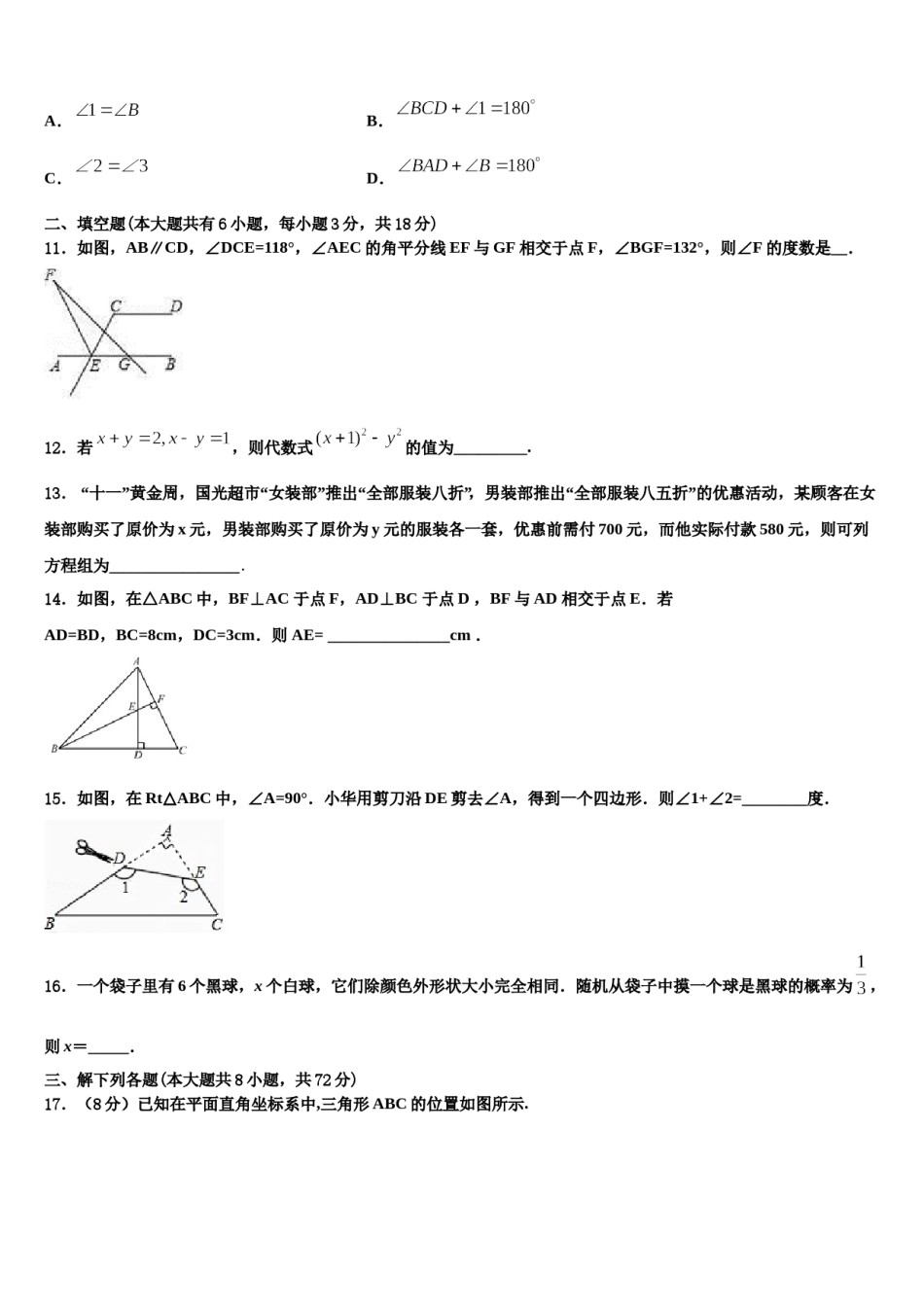 2023-2024学年江苏省扬州市广陵区树人学校七年级数学第二学期期末统考模拟试题含解析.doc_第3页